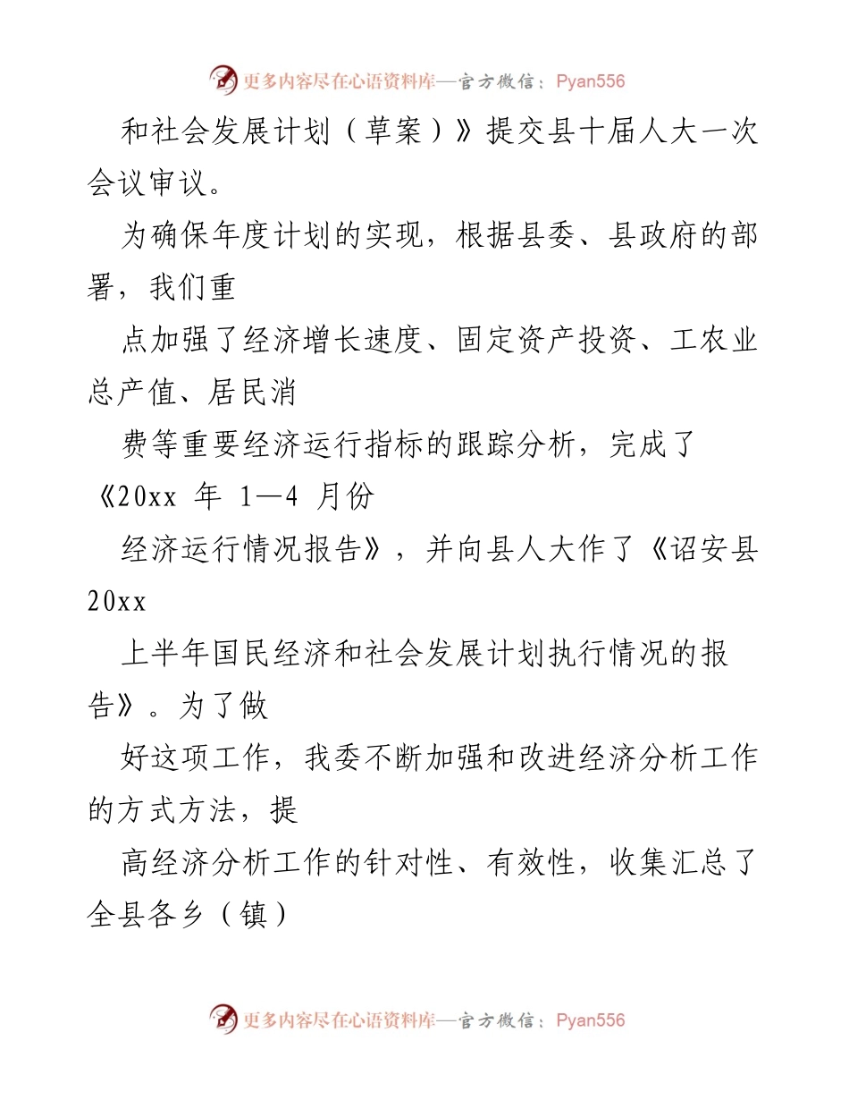 [工作总结] 年度工作会议 - 加强宏观调控与经济发展规划总结.docx_第2页