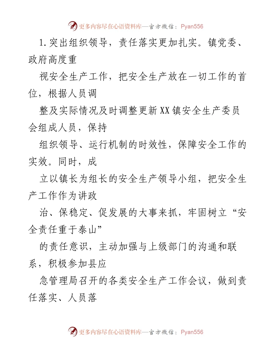 [工作总结] 安全生产工作 - XX镇2023年上半年安全生产工作总结.docx_第2页