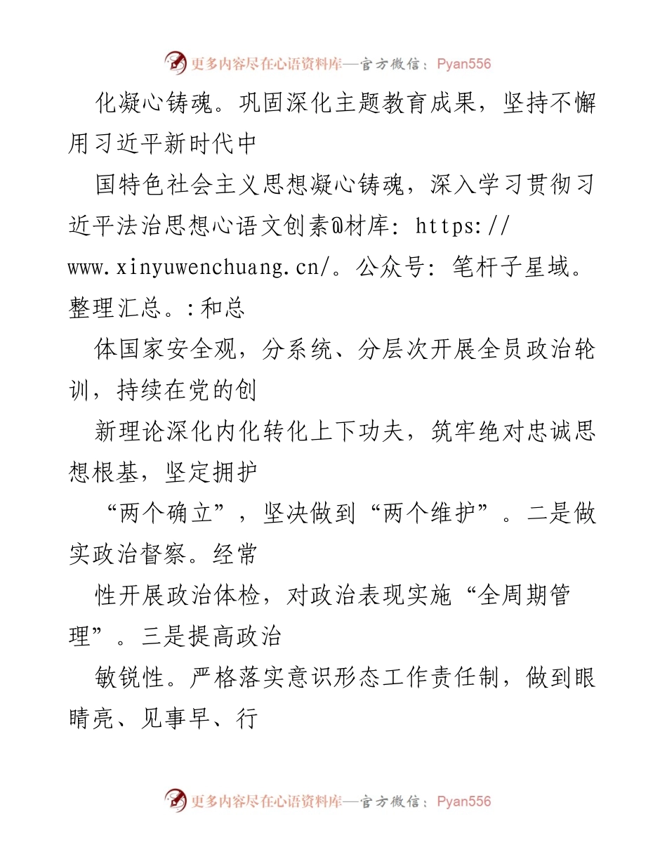 [工作总结] 山东政法机关 - 全面从严治警，锻造忠诚干净担当的政法铁军.docx_第2页