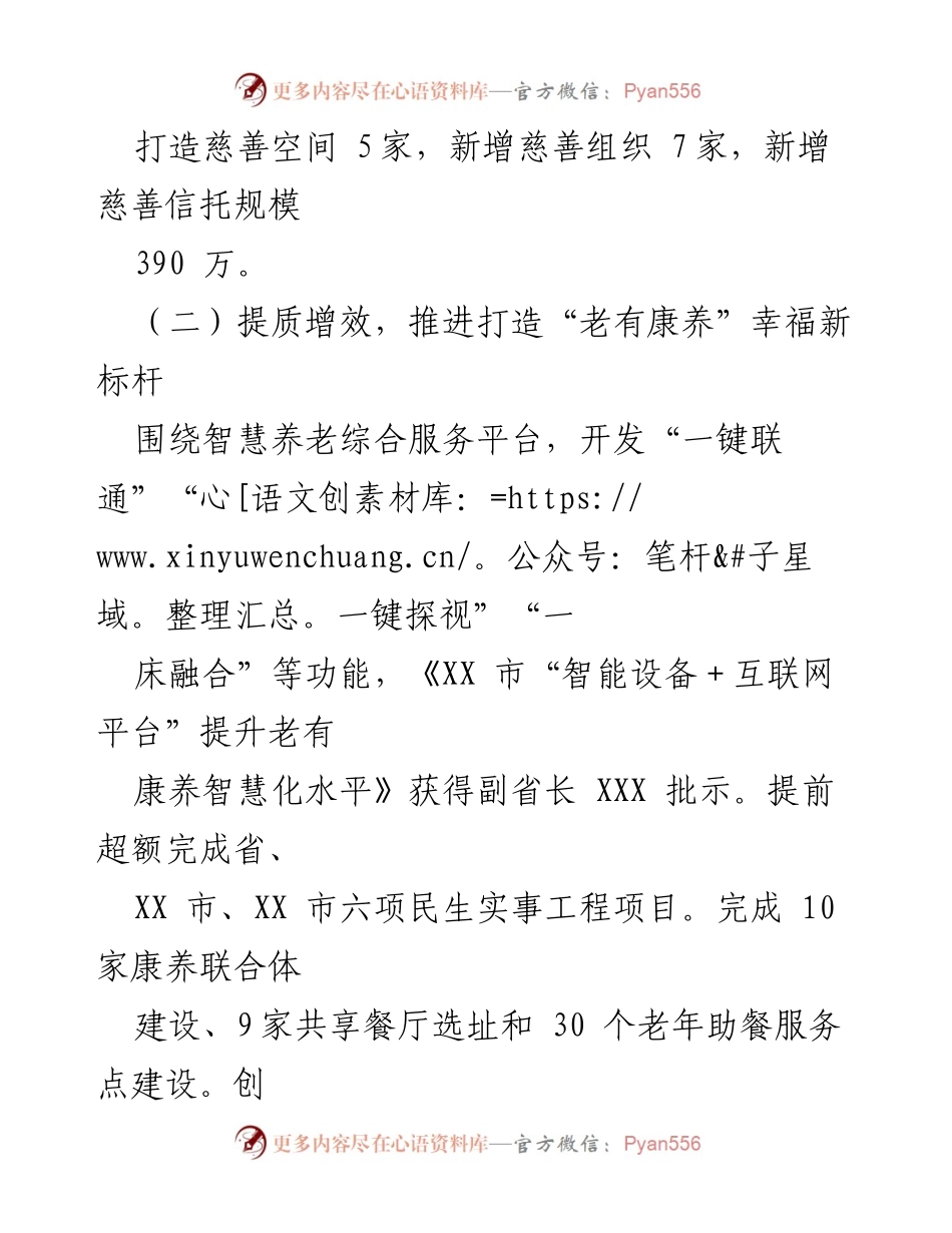 [工作总结] 年度总结 - 2023年民政工作总结与2024年工作计划.docx_第2页