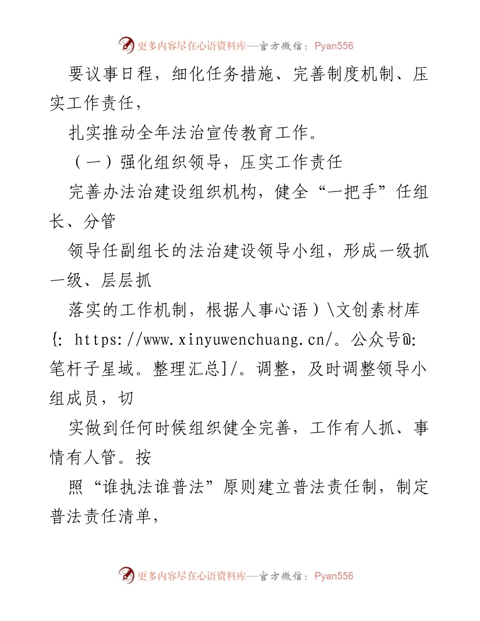 [工作总结] 市委编办 - 2021年“谁执法谁普法”工作总结报告.docx_第2页