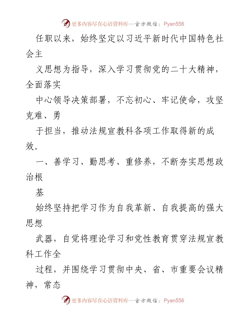 [工作总结] 年度工作汇报 - 加强政治理论学习，提升法规宣教工作成效.docx_第1页