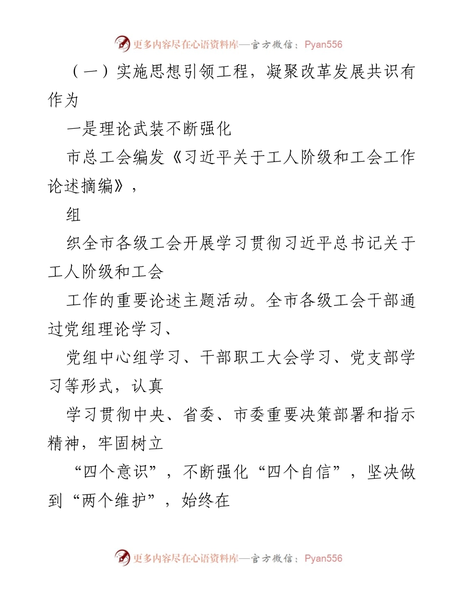 [工作总结] 工会年度总结 - 2020年工会工作总结与成效分析.docx_第2页