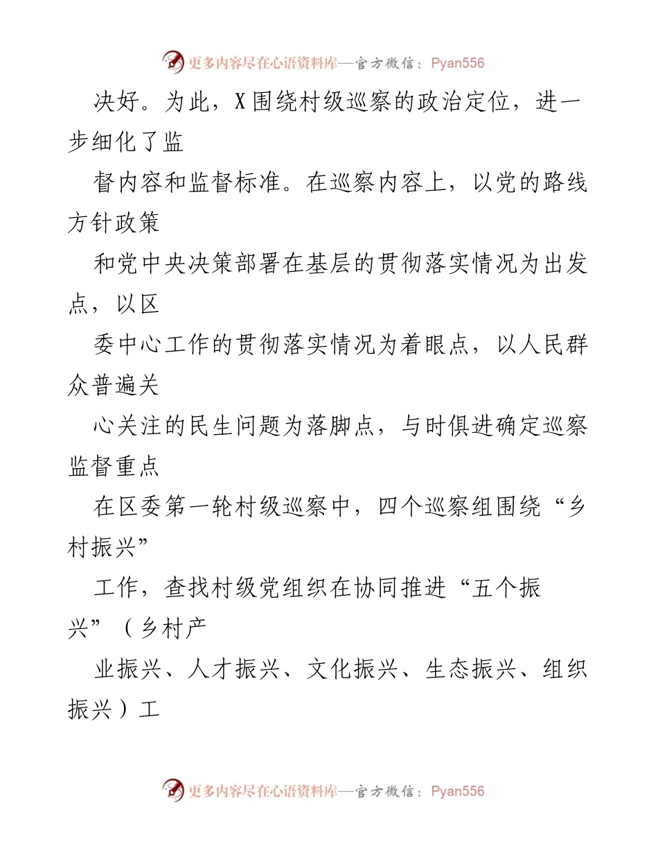 [工作总结] 巡察工作会议 - 深化巡察监督，推动乡村振兴落实.docx_第2页