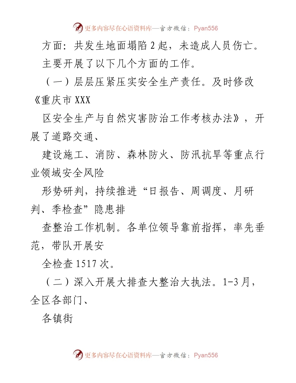 [工作总结] 安全生产与自然灾害防治 - 2023年第一季度安全生产与灾害防治工作总结及第二季度重点安排.docx_第2页
