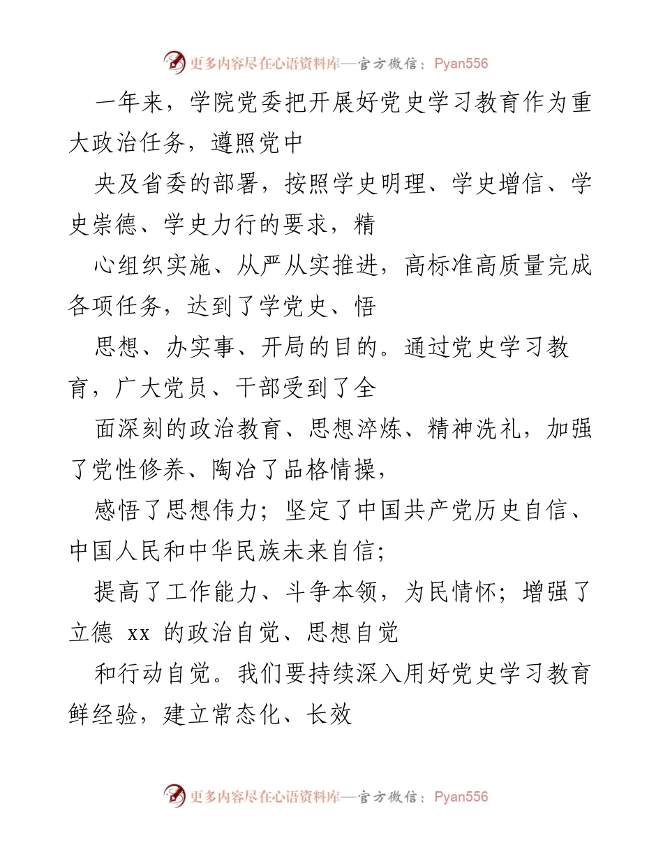[工作总结] 学院党委 - 党史学习教育实施总结与展望.docx_第1页