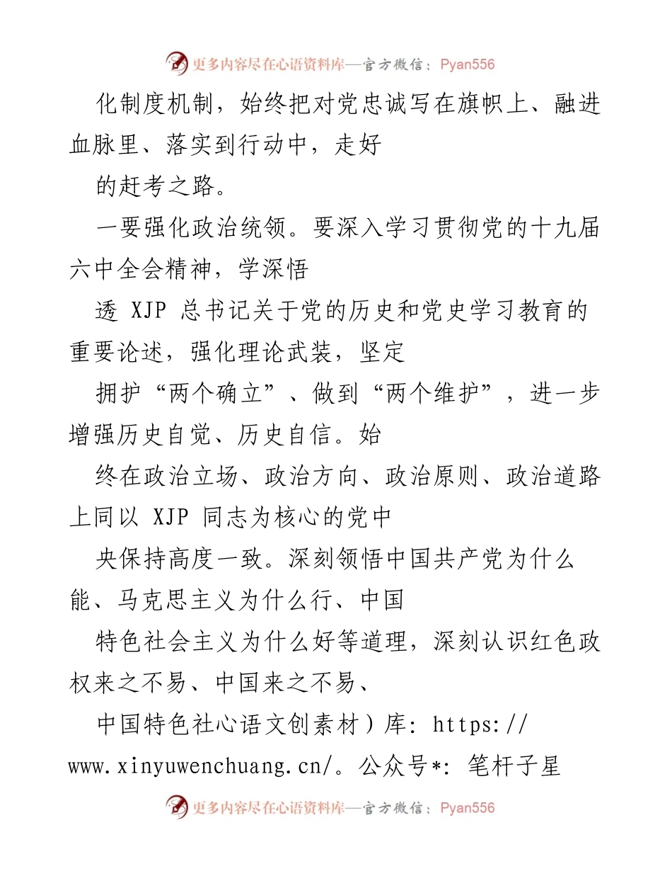 [工作总结] 学院党委 - 党史学习教育实施总结与展望.docx_第2页