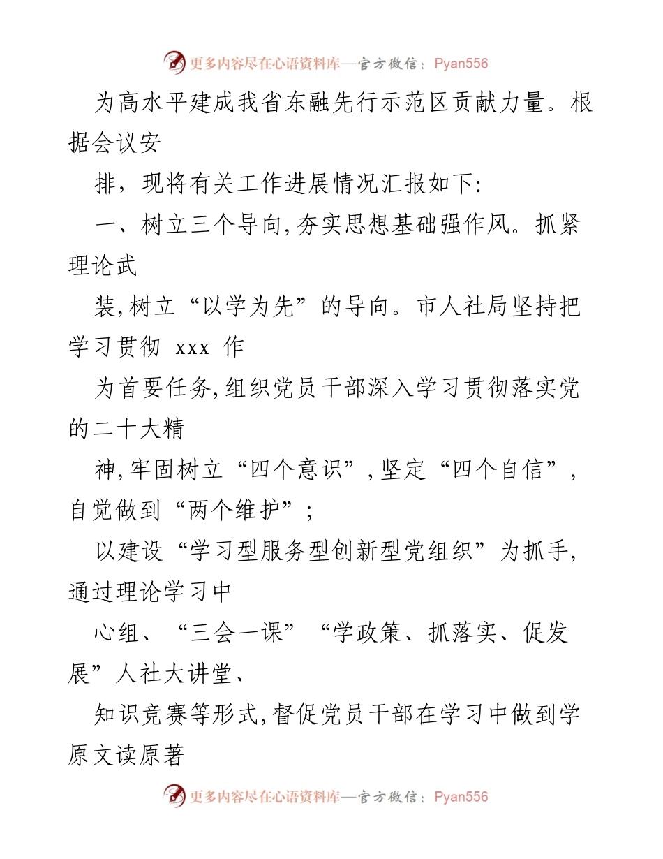[工作总结] 市人社局 - 干部作风强化年行动情况汇报.docx_第2页