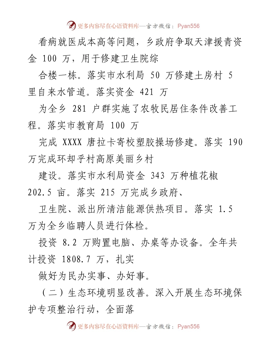 [工作总结] 年度工作汇报 - 2021年工作完成情况及2022年工作思路汇报.docx_第2页
