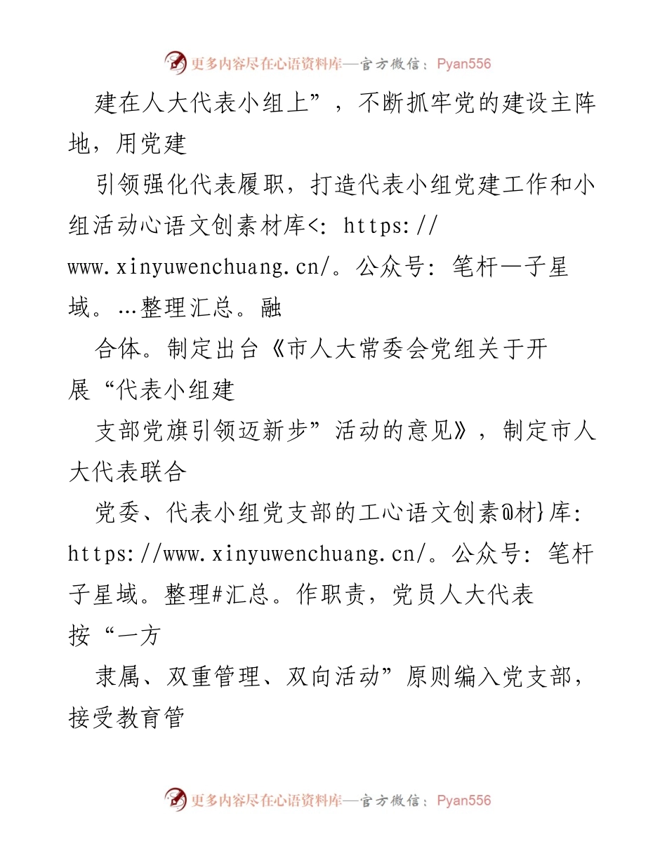 [工作总结] 市人大代表履职 - 市人大代表履职工作总结报告.docx_第2页