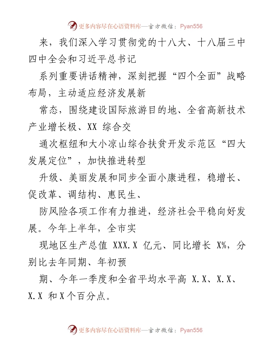 [工作总结] 安全生产督查 - XXXX 市安全生产工作情况汇报.docx_第2页