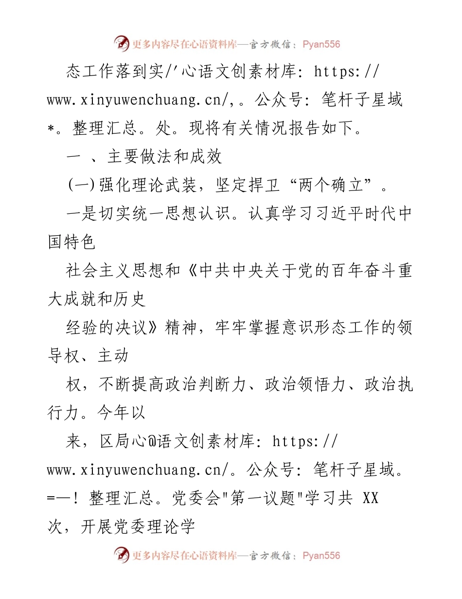 [工作总结] 市局 - 2023年上半年意识形态工作总结及下一步工作计划.docx_第2页