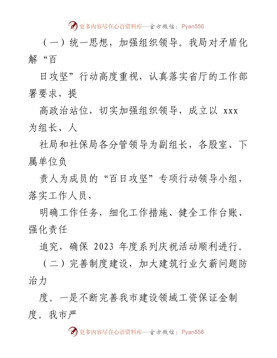 [工作总结] 市人社局 - 矛盾化解“百日攻坚”行动总结及后续计划.docx_第2页