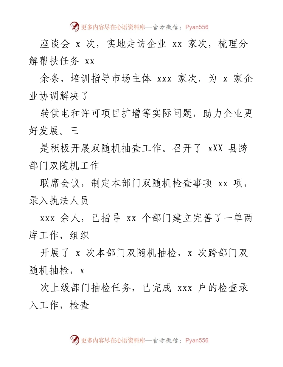 [工作总结] 局机关 - 2021年工作总结与2022年工作计划概述.docx_第2页