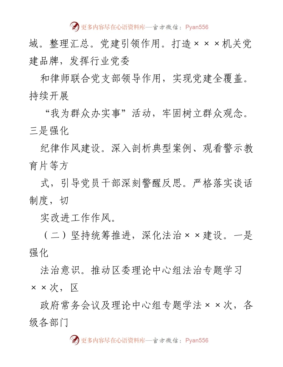 [工作总结] 年度总结 - 2023年司法局工作总结与2024年工作计划.docx_第2页