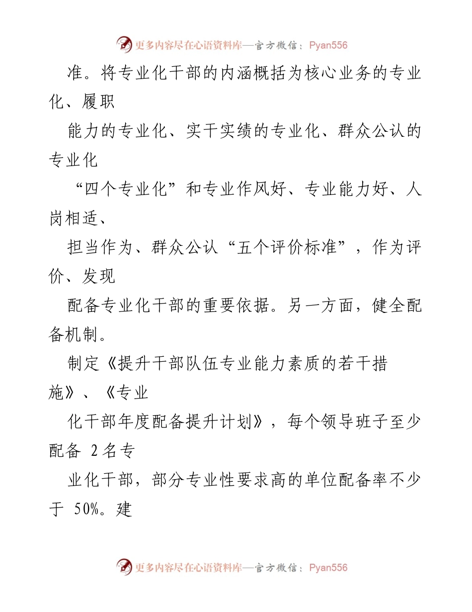 [工作总结] 干部队伍建设 - 提质赋能：打造高素质专业化干部队伍的系统做法.docx_第2页
