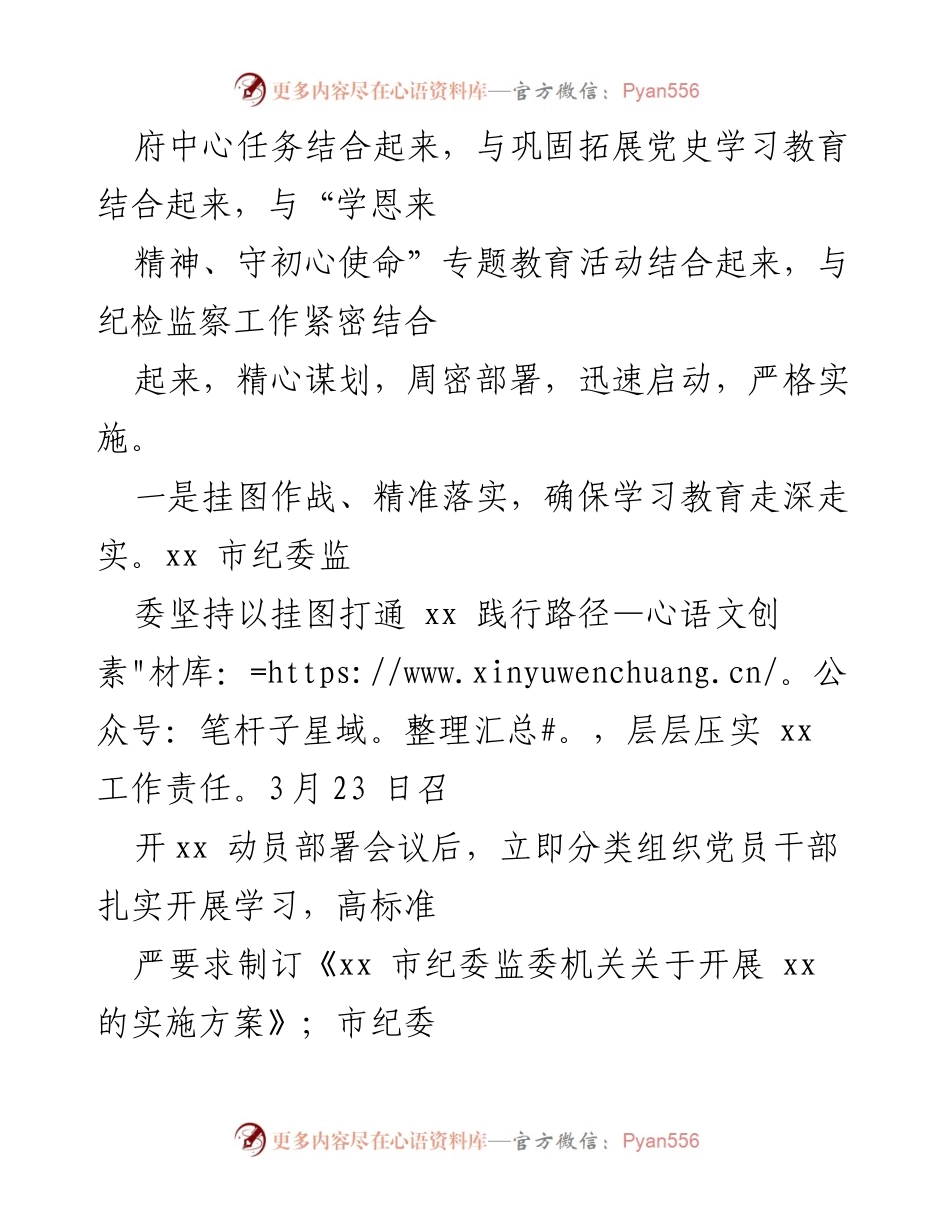 [工作总结] 市纪委机关 - 2022年上半年党建工作总结.docx_第2页