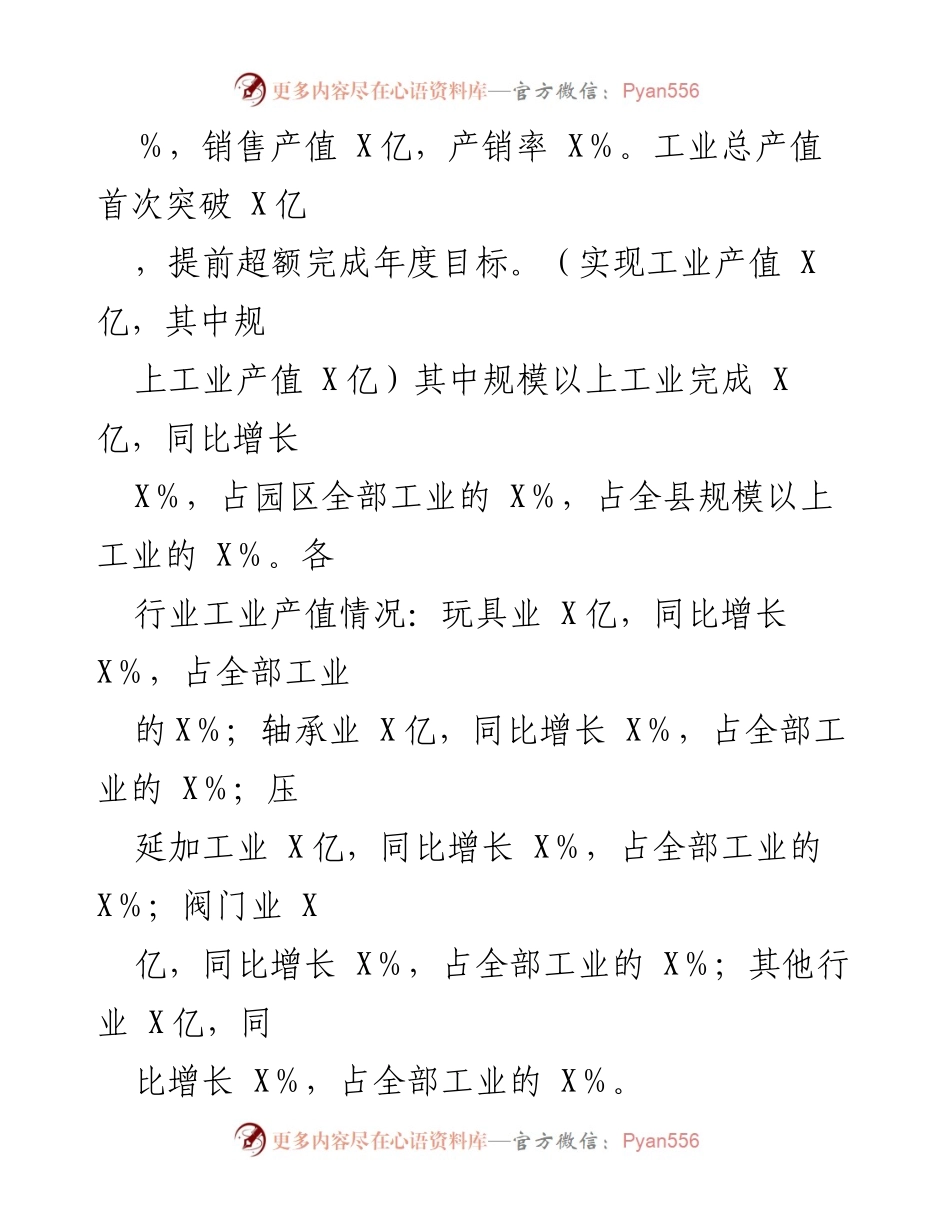 [工作总结] 工业园区 - 2022年工业园区工作情况汇报.docx_第2页