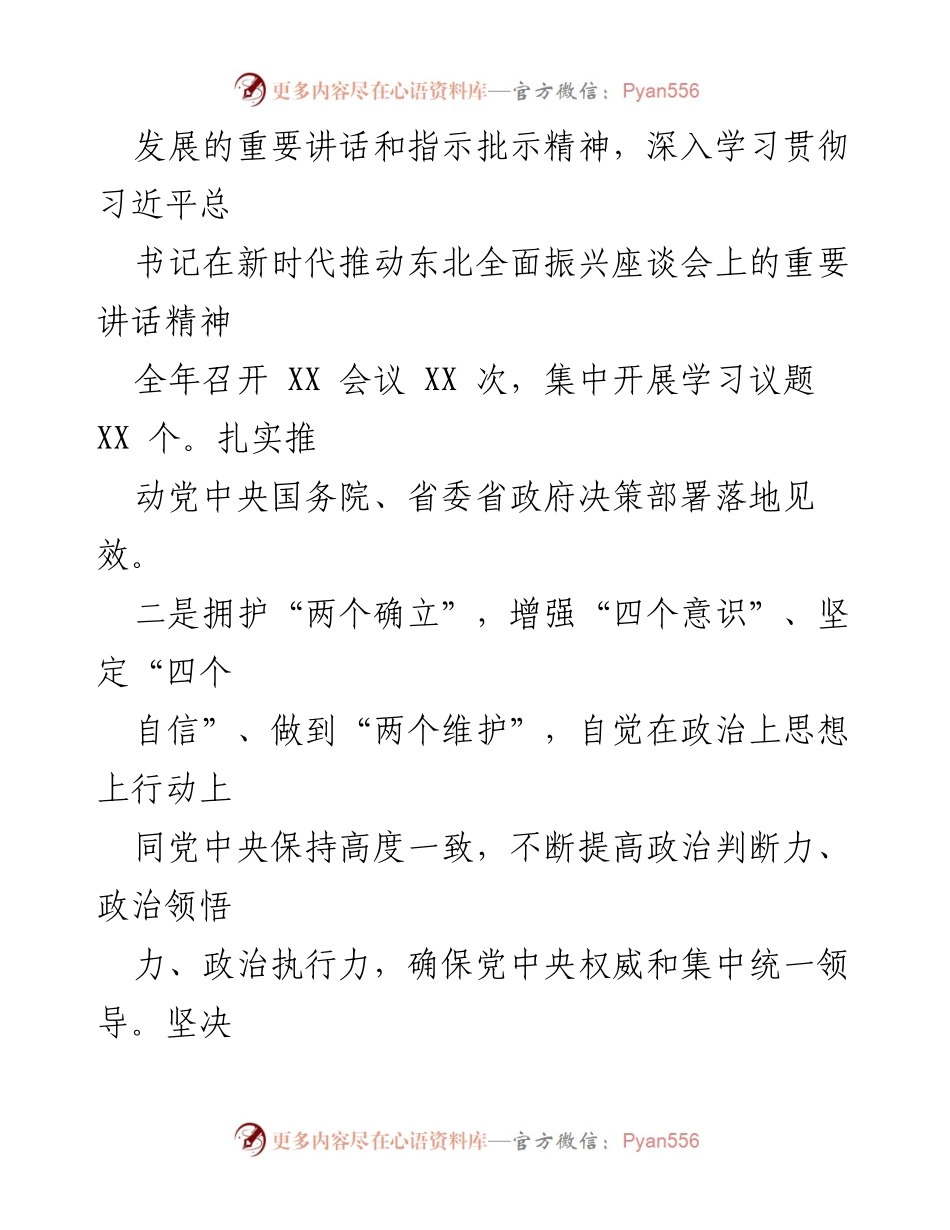 [工作总结] 年度总结 - 2023年度领导班子工作总结与发展成就.docx_第2页