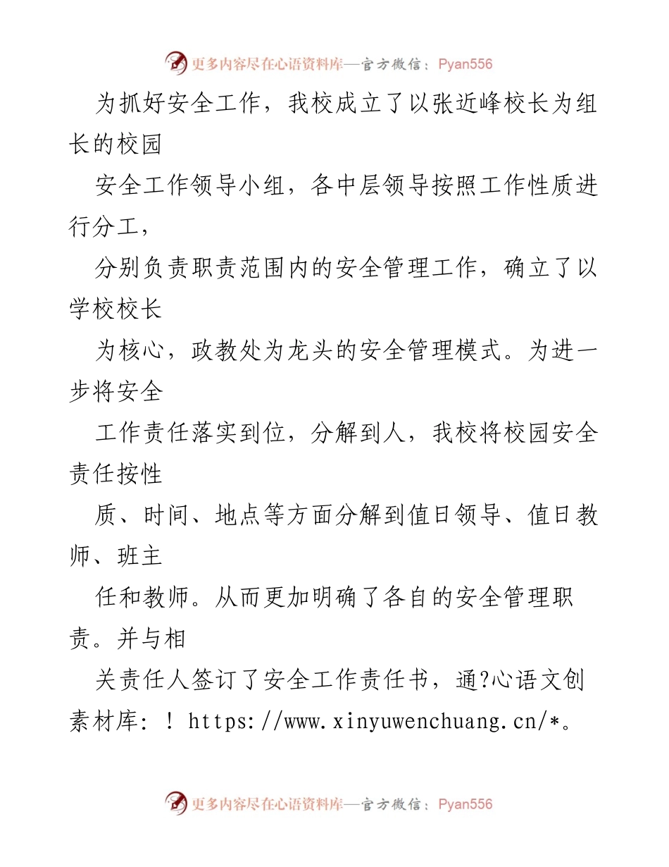 [工作总结] 平安校园创建 - 李家小学平安校园创建经验总结.docx_第2页