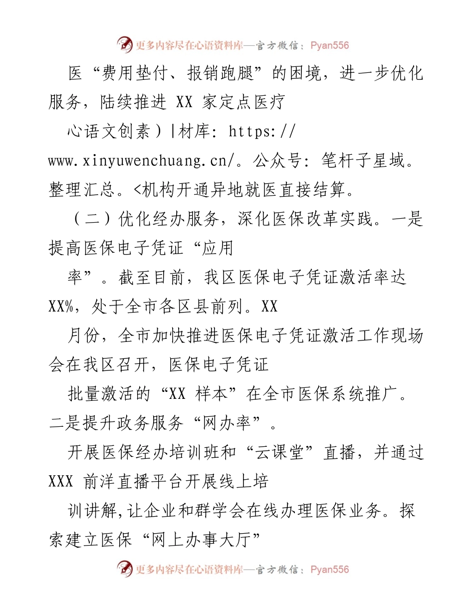 [工作总结] 年度工作总结 - 2021年度医保工作总结与改革实践.docx_第2页