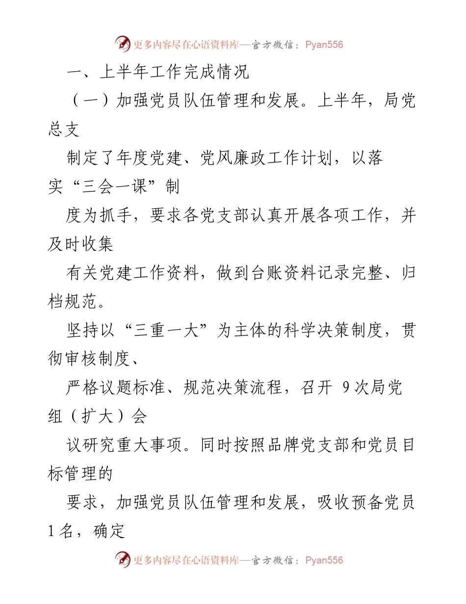[工作总结] 市体育局 - 2023年上半年党建工作总结及下半年工作思路.docx_第2页