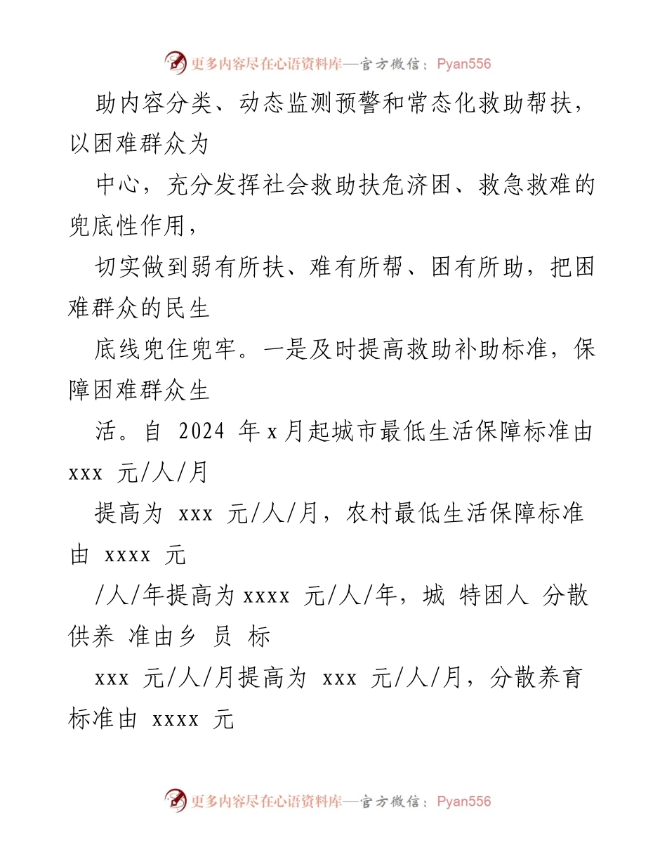 [工作总结] 市民政局 - 2024年工作总结与2025年工作计划.docx_第2页