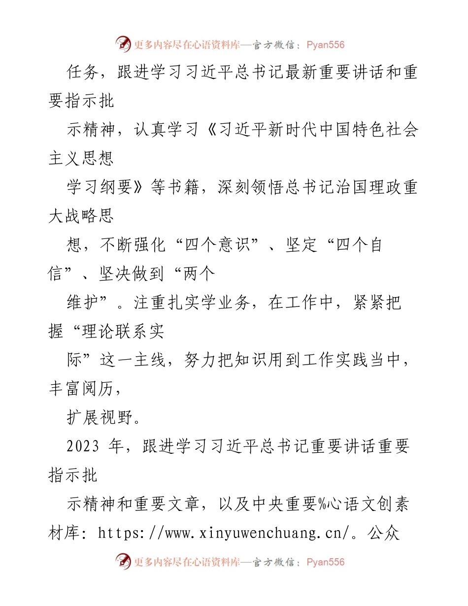 [工作总结] 年度总结 - 2023年度干部个人工作总结与职责履行报告.docx_第2页