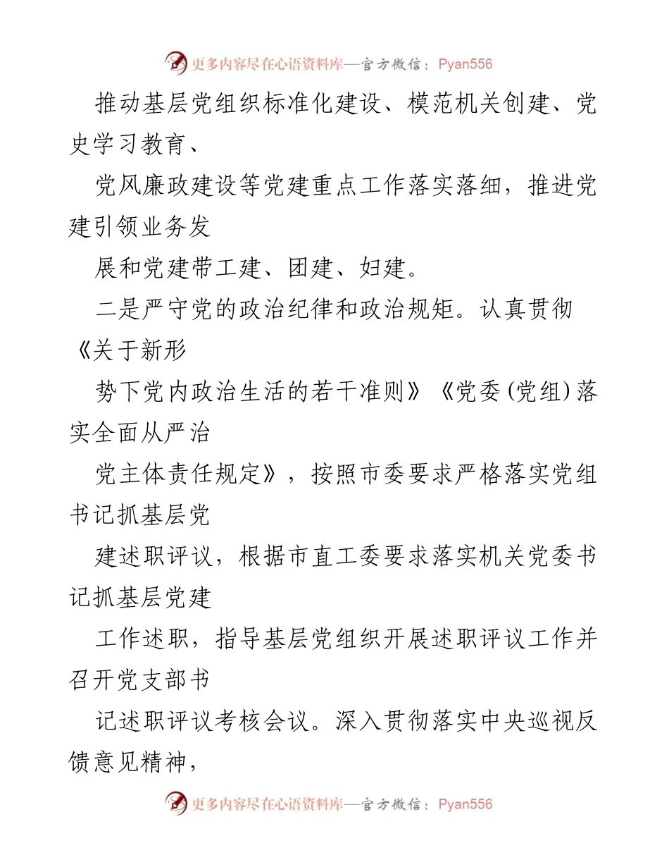[工作总结] 年度党建工作 - XX局2022年度党建工作总结及2023年度工作规划.docx_第2页