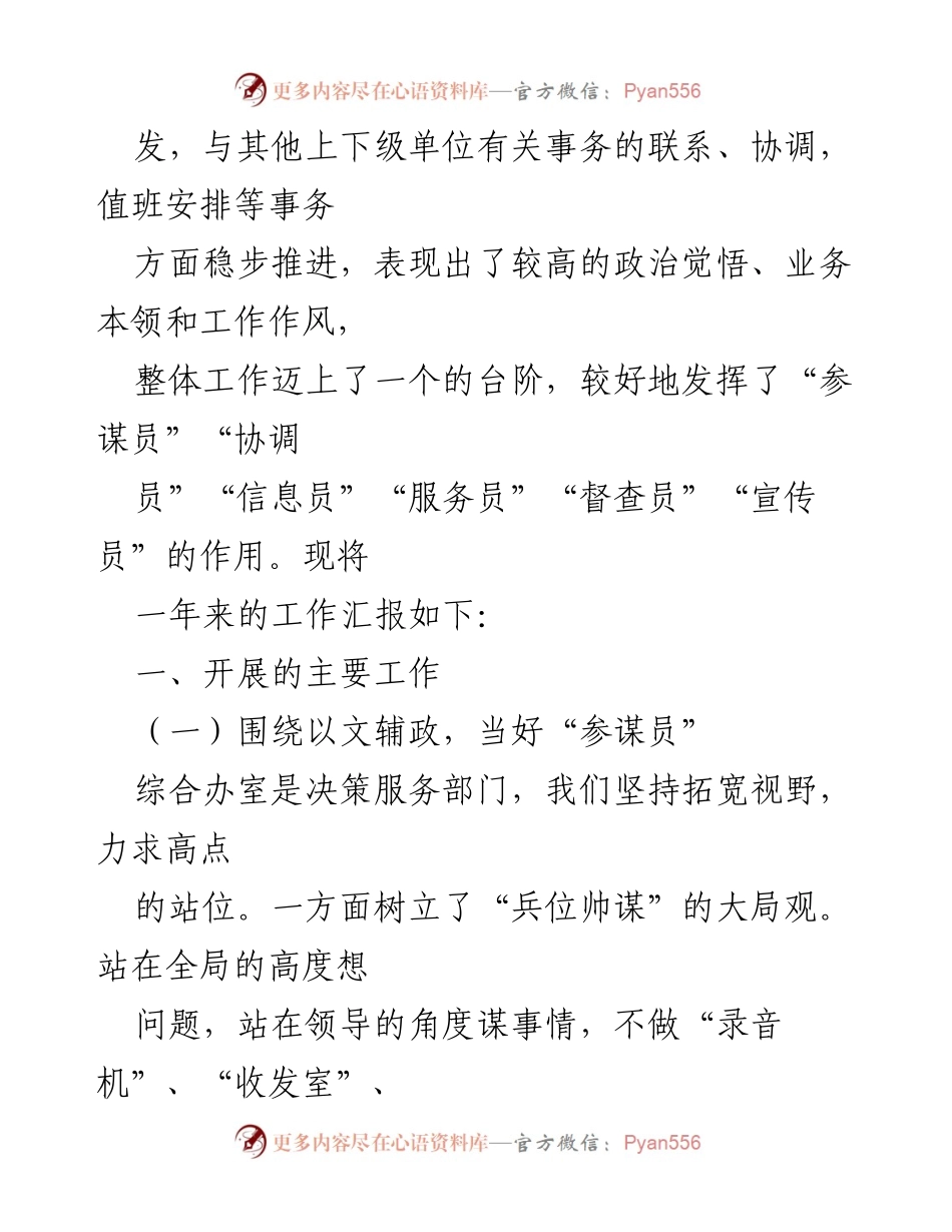 [工作总结] 年度总结 - 2022年综合办室工作总结与2023年工作思路.docx_第2页