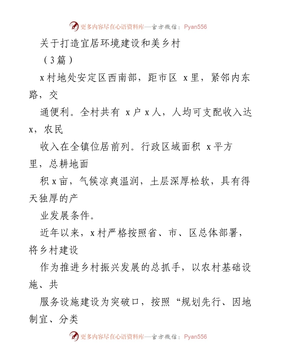 [工作总结] 宜居环境建设 - 加快推进美丽乡村建设与宜居环境提升.docx_第1页