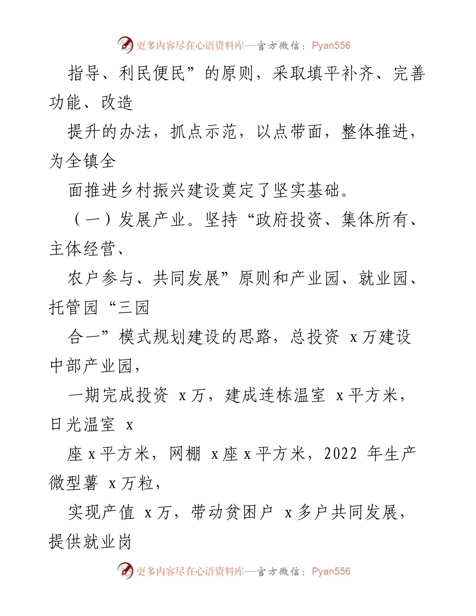 [工作总结] 宜居环境建设 - 加快推进美丽乡村建设与宜居环境提升.docx_第2页