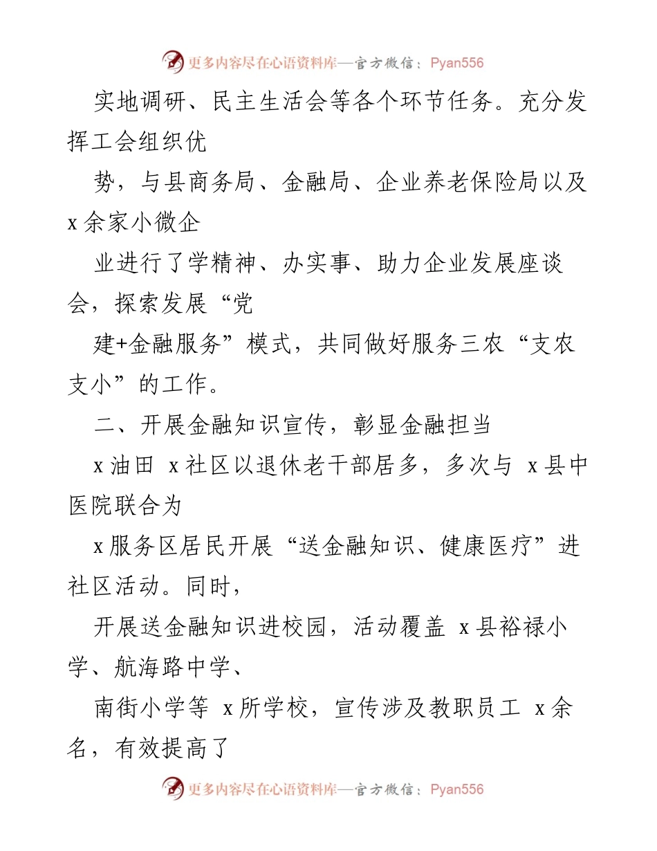 [工作总结] 工会活动 - xx村镇银行工会工作总结与社会责任践行.docx_第2页