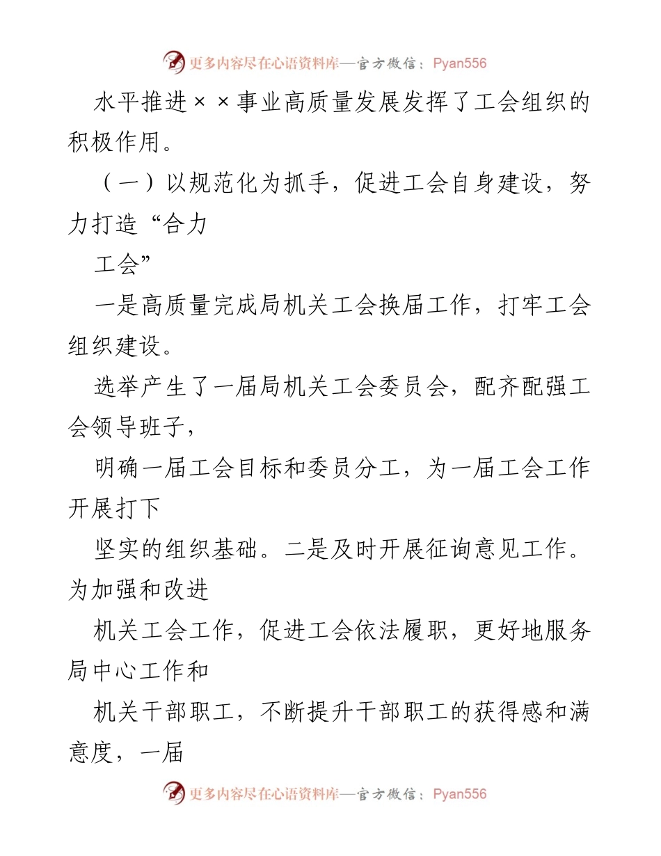 [工作总结] 局机关工会 - 2021年局机关工会工作总结与成效分析.docx_第2页