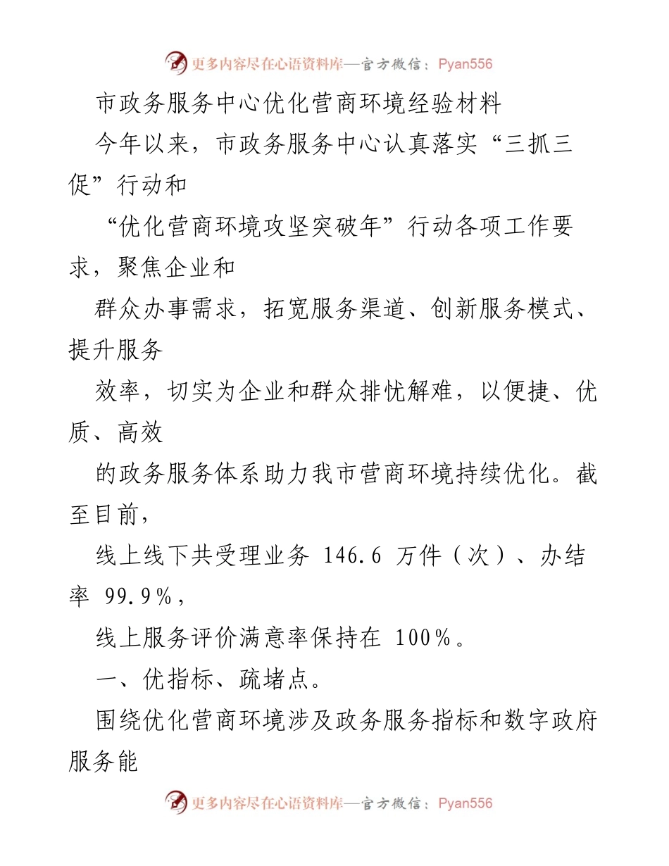 [工作总结] 市政务服务中心 - 优化营商环境的实践与成效.docx_第1页