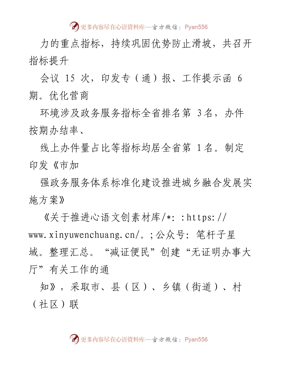 [工作总结] 市政务服务中心 - 优化营商环境的实践与成效.docx_第2页