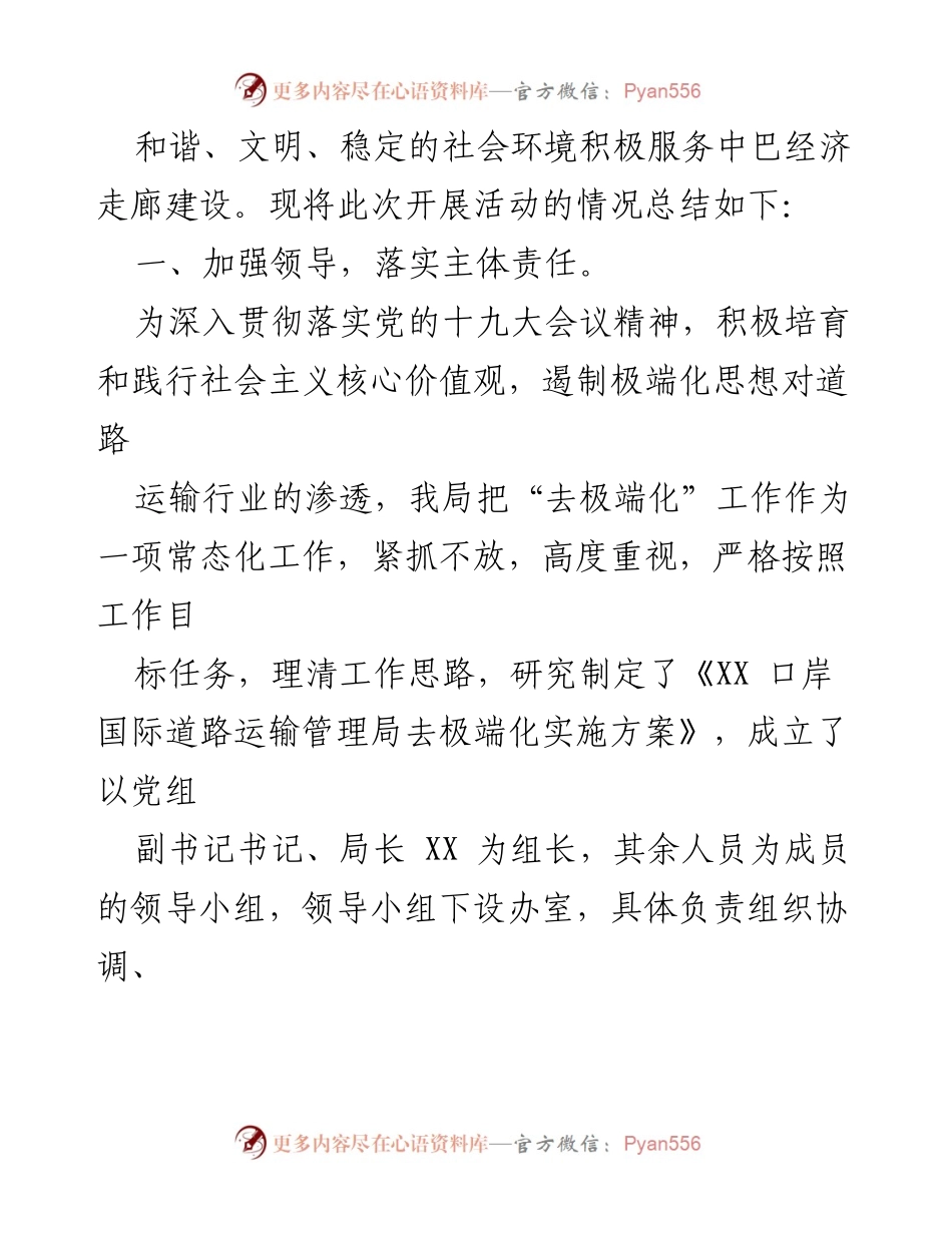 [工作总结] 宣传教育活动 - XX 道路运输管理局“去极端化”宣传教育活动总结.docx_第2页
