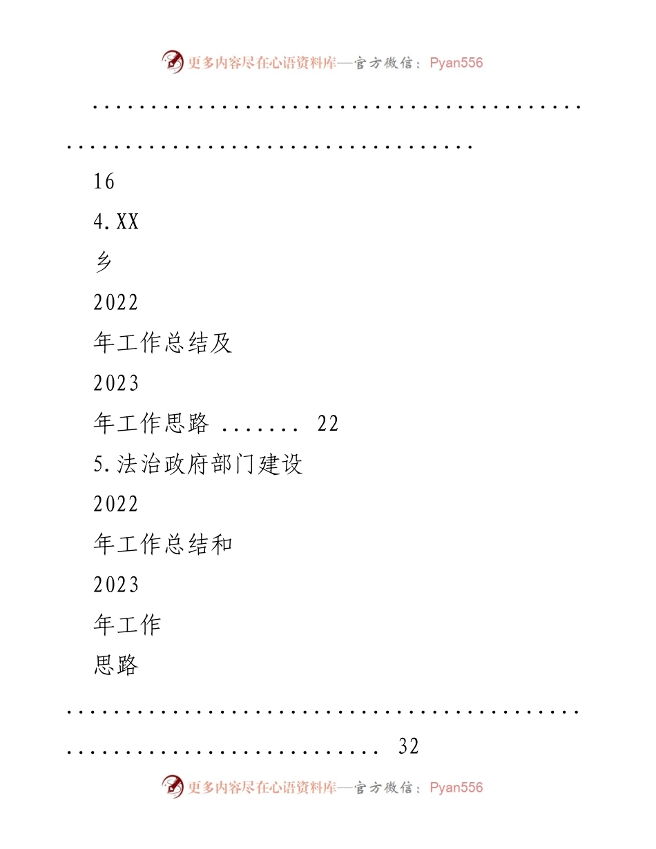 [工作总结] 年度工作会议 - 2022年工作总结与2023年工作思路汇编_1.docx_第2页