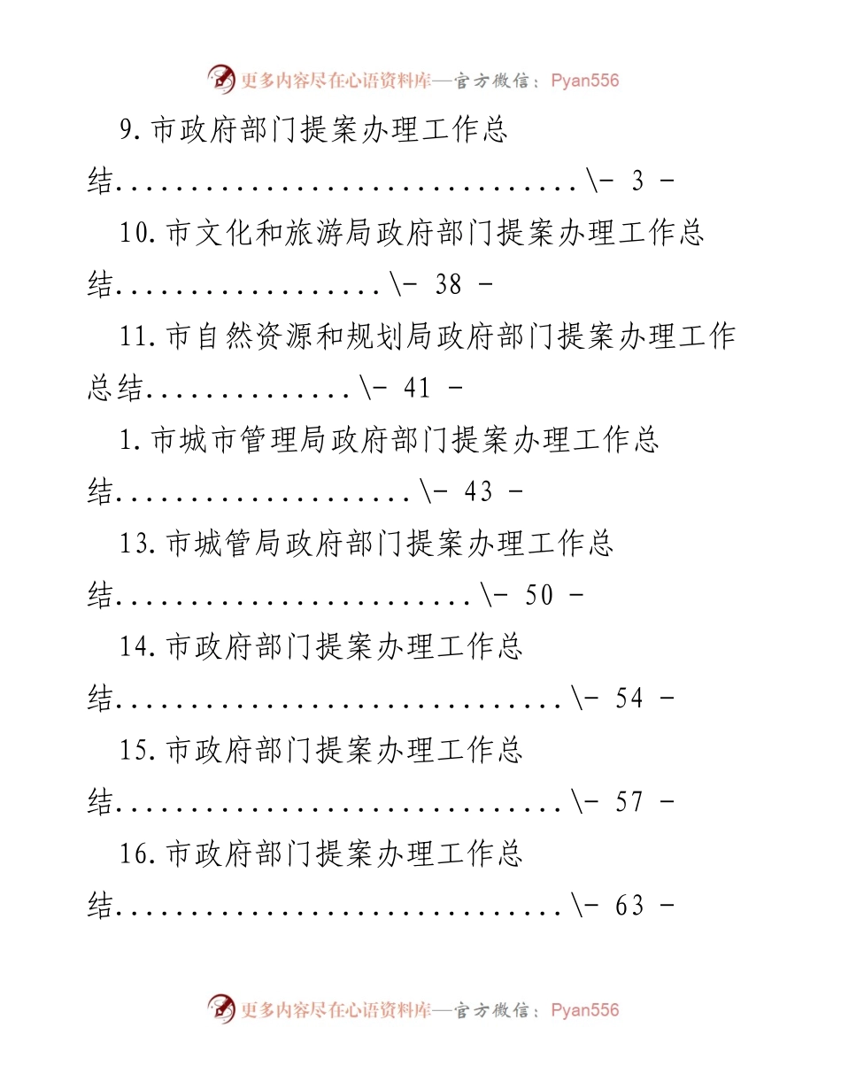 [工作总结] 市政府部门提案办理工作总结汇编.docx_第2页