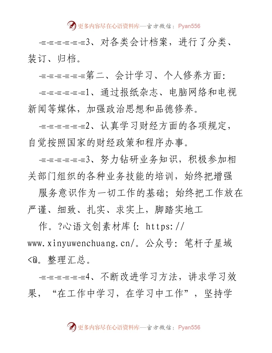 [工作总结] 年度工作会议 - 20xx年财会工作总结与反思.docx_第2页