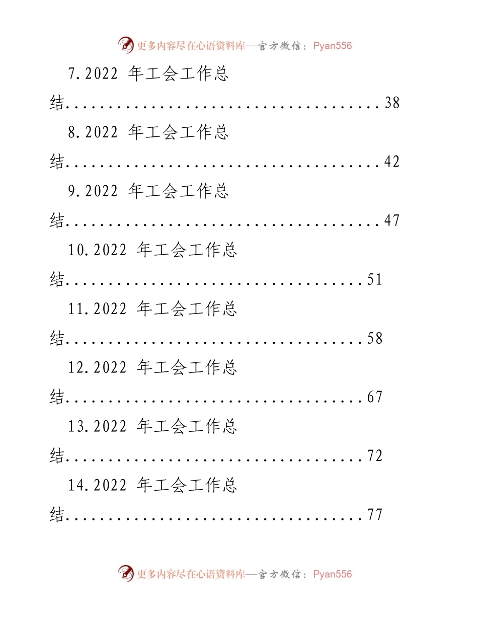 [工作总结] 工会年度总结 - 2022年工会工作总结汇编_1.docx_第2页
