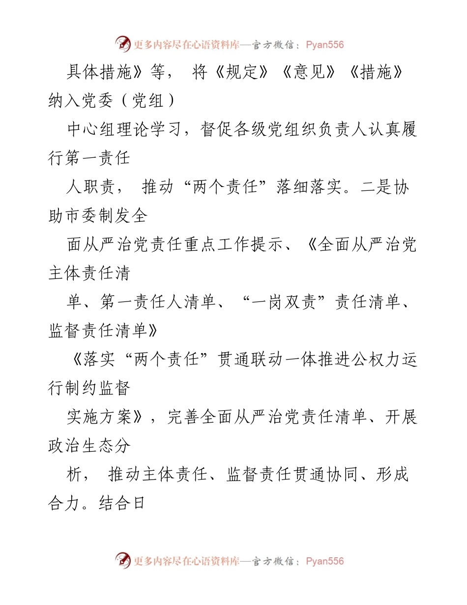 [工作总结] 市纪委监委 - 近三年纪检监察工作汇报.docx_第2页