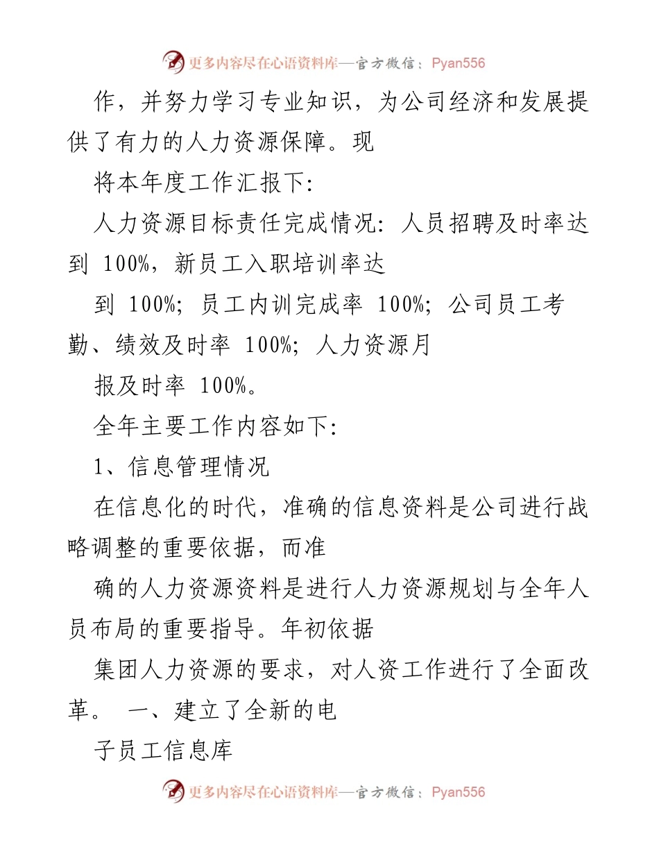 [工作总结] 年度工作总结 - 人力资源管理年度工作汇报与成就总结.docx_第2页