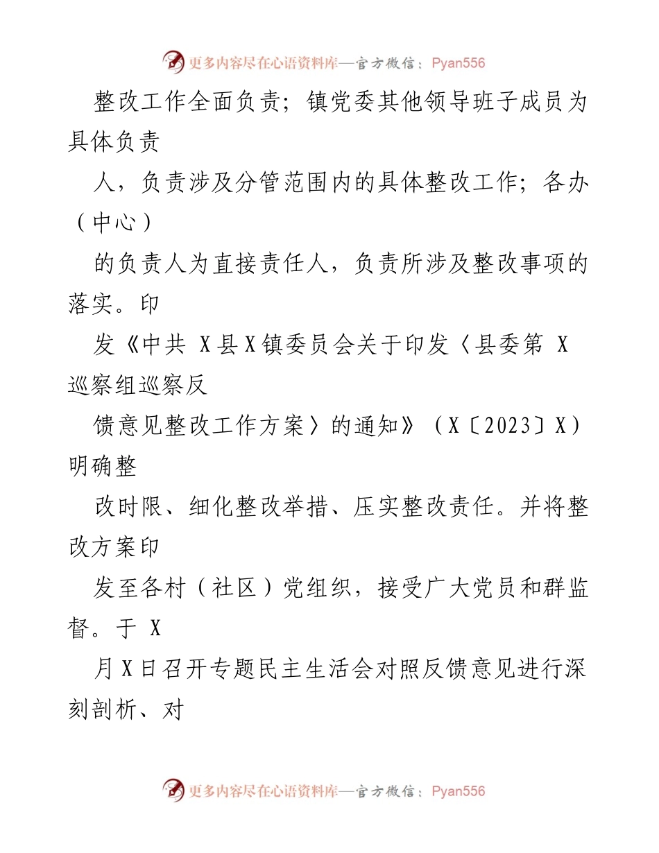 [工作总结] 巡察整改 - X镇巡察整改阶段性进展情况报告.docx_第2页