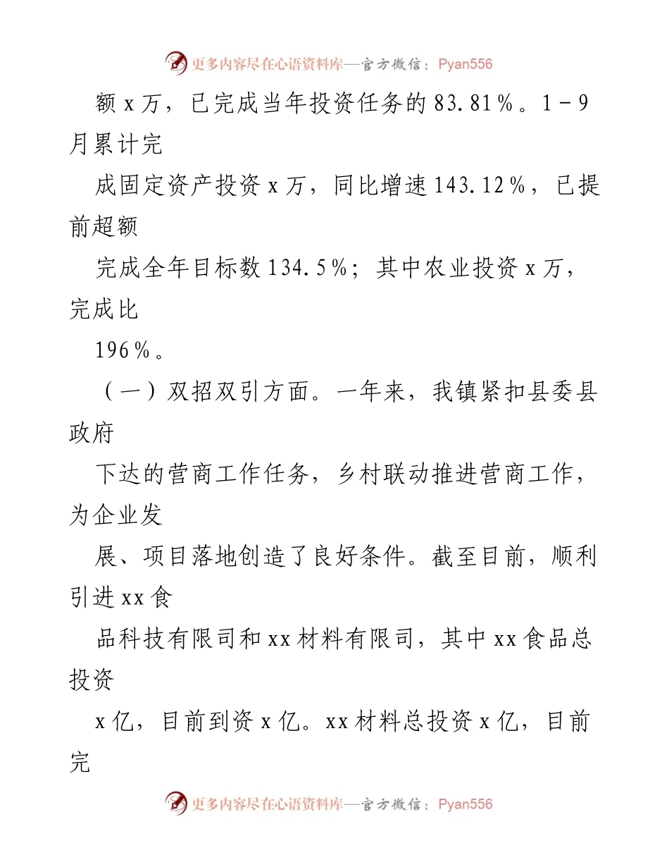 [工作总结] 年度工作总结 - xx镇2022年工作总结与2023年工作计划.docx_第2页