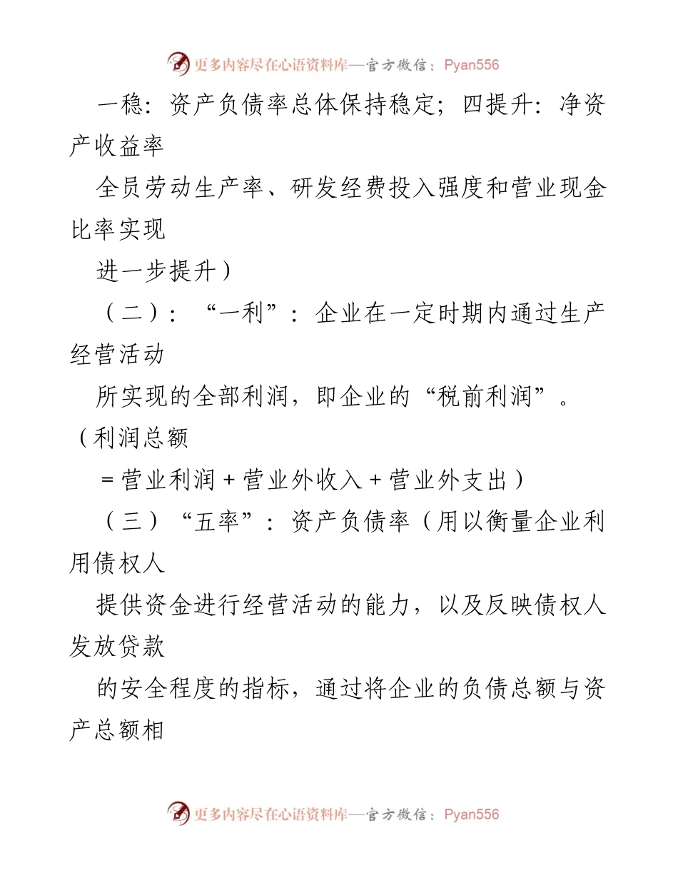 [工作总结] 工程管理部 - 2023年上半年工作总结与“一利五率”考核体系解读.docx_第2页
