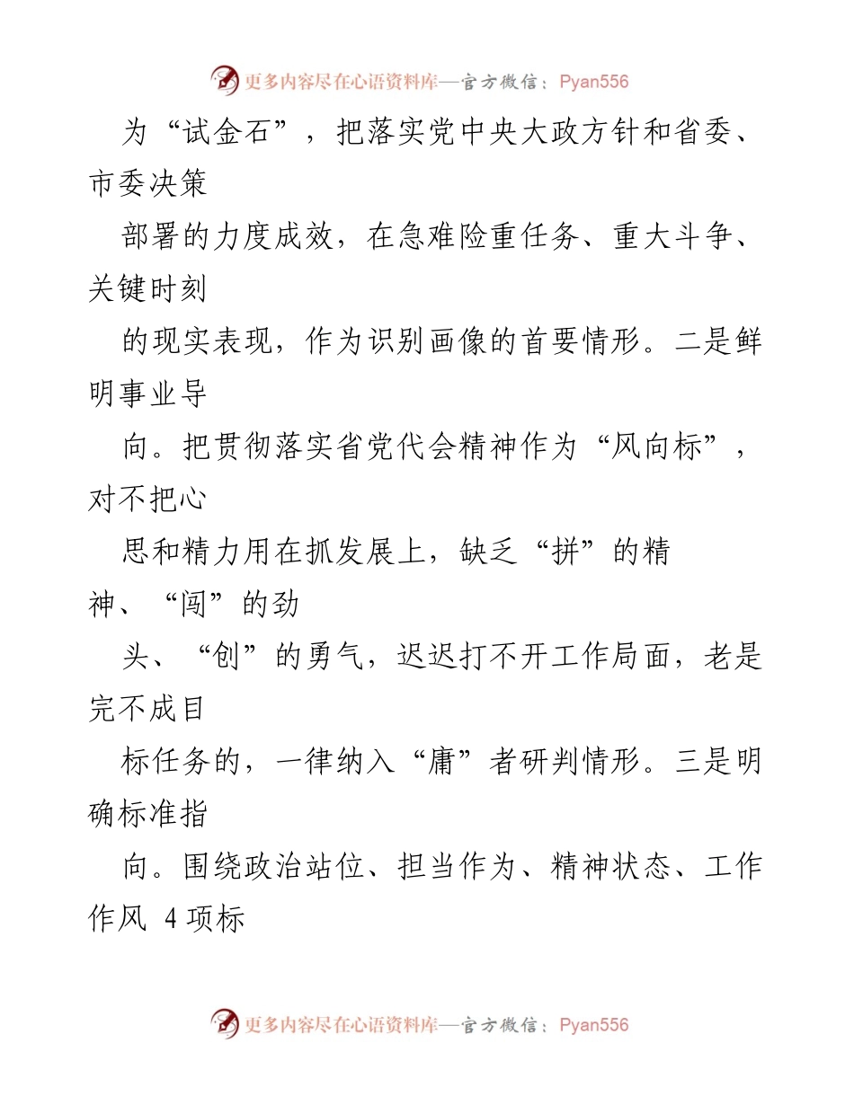 [工作总结] 干部管理 - 推进干部能上能下工作的经验交流与总结.docx_第2页