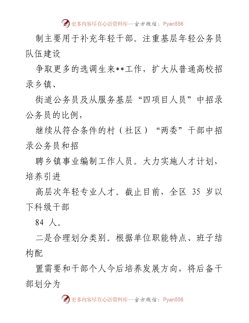 [工作总结] 干部培养 - 区年轻后备干部培养工作成效汇报.docx_第2页