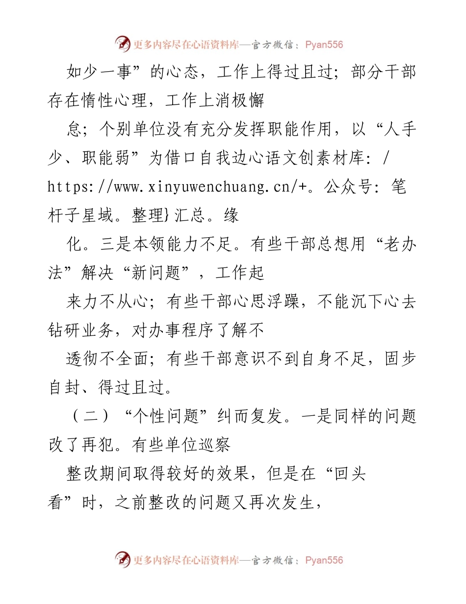 [工作总结] 巡察工作 - 加强巡察“后半篇文章”工作的措施与建议.docx_第2页