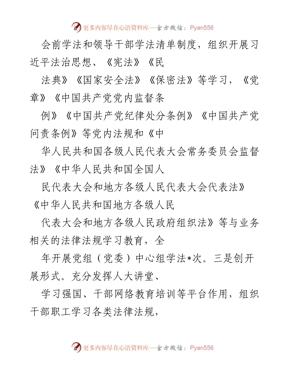 [工作总结] 市人大常委会 - 2022年普法工作总结报告.docx_第2页